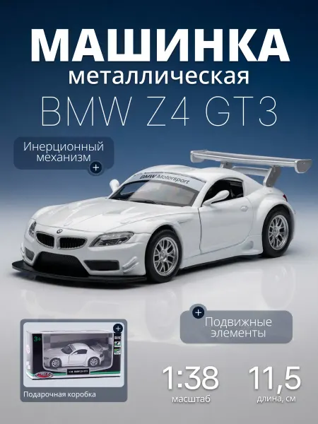 MSZ Игрушка детская машинка металлическая BMW Z4 GT3