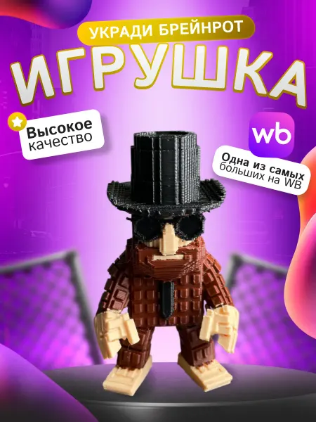 Игрушка укради браинрот steal a brainrot маттео