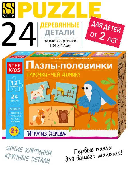 STEP puzzle company Деревянные пазлы для малышей Чей домик развивающие