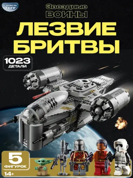 CyberToy Конструктор звездные войны Лезвие бритвы