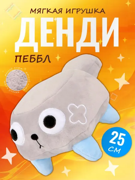 Discovery Style Игрушка Пеббл Pebble Мир дэнди роблокс Dandys world roblox