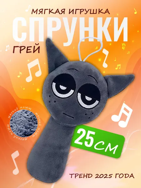 Discovery Style Мягкая игрушка Incredibox sprunki спрунки Грей Gray