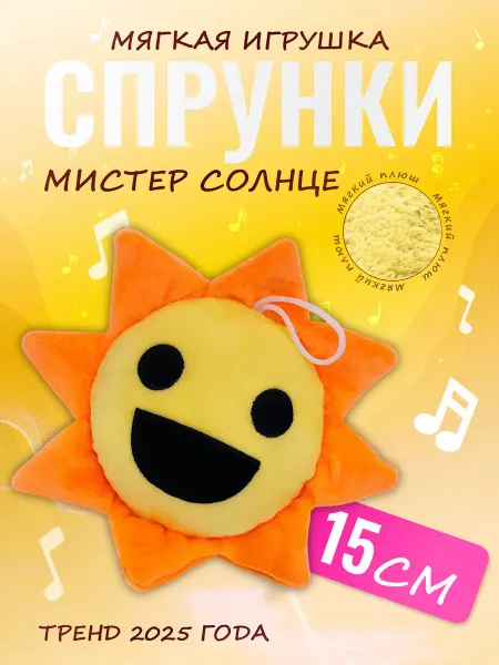 Discovery Style Мягкая игрушка Incredibox sprunki спрунки Мистер Солнце