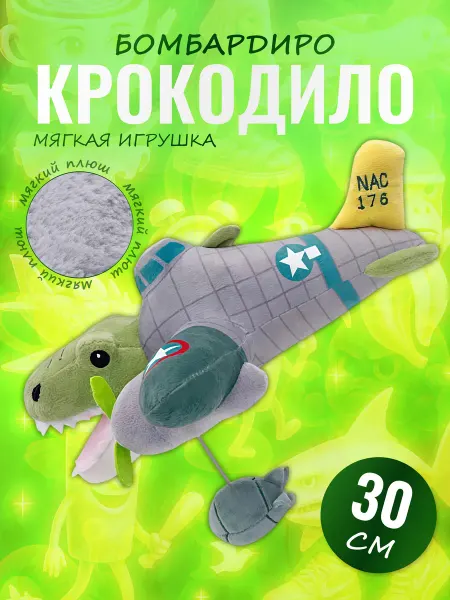 Discovery Style Мягкая игрушка Борбардиро Крокодило итальянские мемы