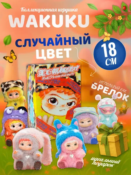 Discovery Style Мягкая игрушка Вакуку брелок вакуку