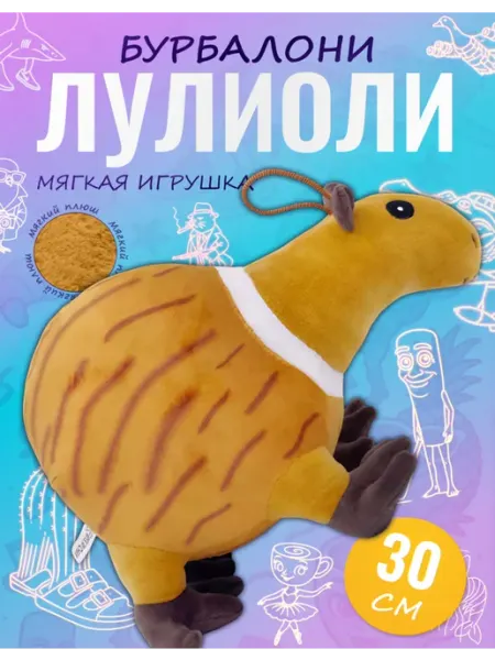 Discovery Style Мягкая игрушка Бурбалони Лулиоли