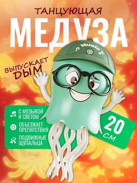 Discovery Style Интерактивная игрушка Танцующая Медуза с музыкой и светом
