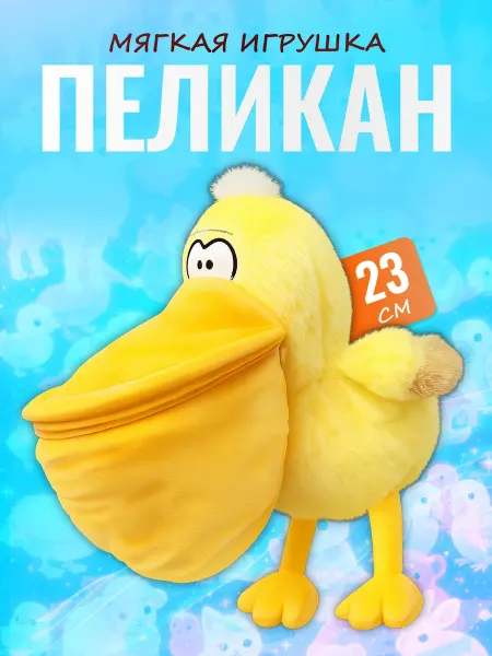 Discovery Style Мягкая игрушка Пеликан с секретом — плюшевая птица