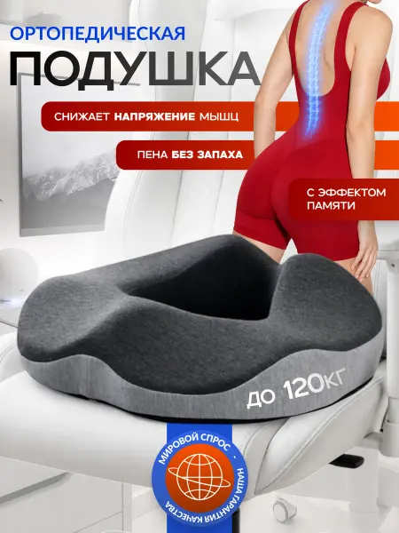 Estello Ортопедическая подушка кольцо