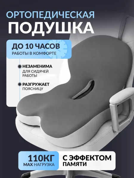 Estello Ортопедическая подушка на стул