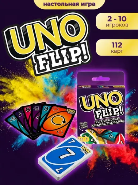 LlamasHouse UNO УНО FLIP настольная карточная игра