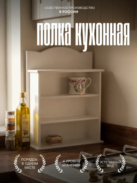 GROW GROUP Полка настольная кухонная белая