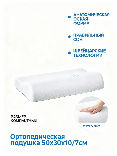 WALFORT HOME Ортопедическая подушка с эффектом памяти