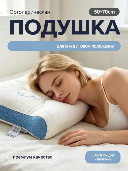 IKEA-SY Ортопедическая подушка для сна на боку