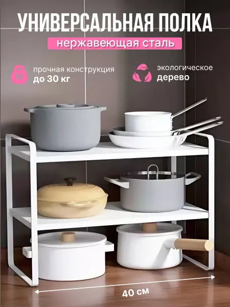 IrSSonHome Полка настольная для кухни металлическая двухъярусная