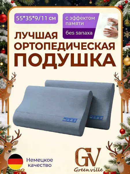 Luomma Подушка ортопедическая для сна с эффектом памяти