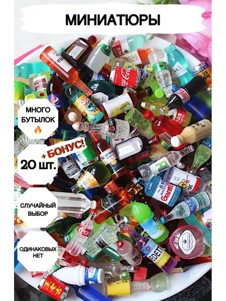Market13Salnik Миниатюры бутылки 20 штук