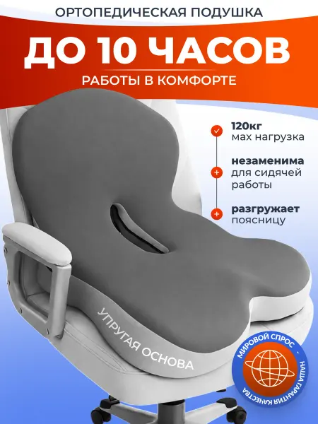 Modefica Ортопедическая подушка на стул для спины и попы