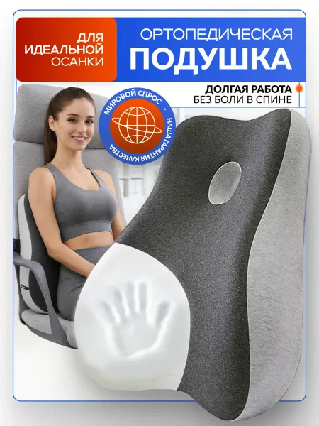 Modefica Ортопедическая подушка на стул для спины и поясницы