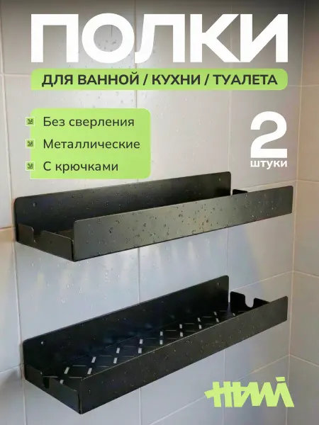 NAMI shop Набор полок без сверления 2 шт