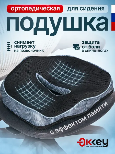 OKKEY Подушка ортопедическая на стул для спины копчика для попы