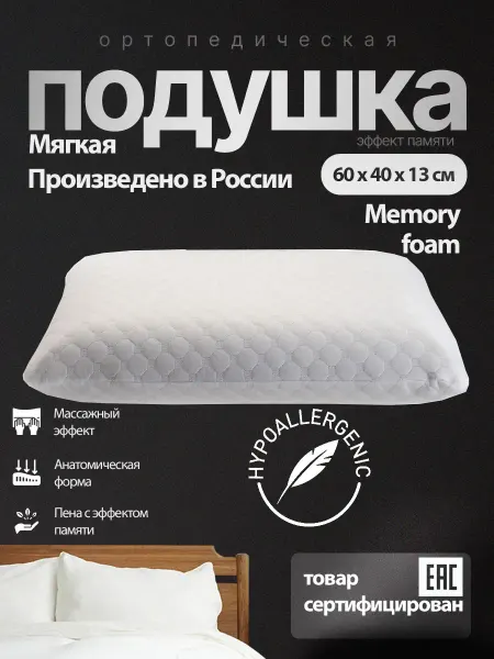 OrtYGood Подушка ортопедическая для сна с эффектом памяти мягкая