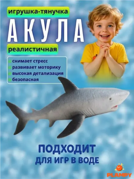 PLAMPY Игрушка антистресс Акула тянучка