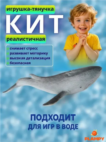PLAMPY Игрушка антистресс Кит тянучка