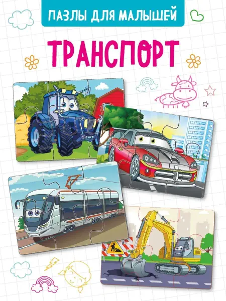 The Planer! Пазлы для малышей "Транспорт" развивающие игры дети