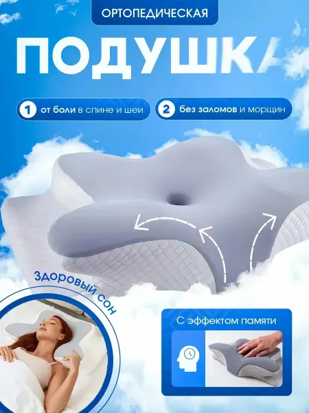 Ортопедическая подушка с эффектом памяти PRO-уровень