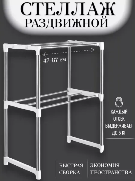 RuMir Полка двухуровневая для микроволновки стеллаж