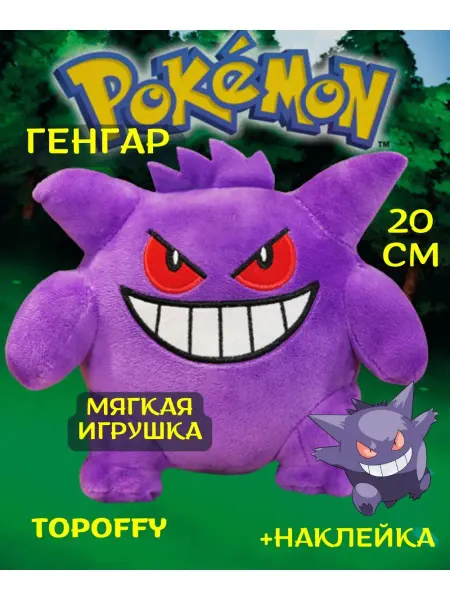 Topoffy Мягкая игрушка фигурка покемон генгар