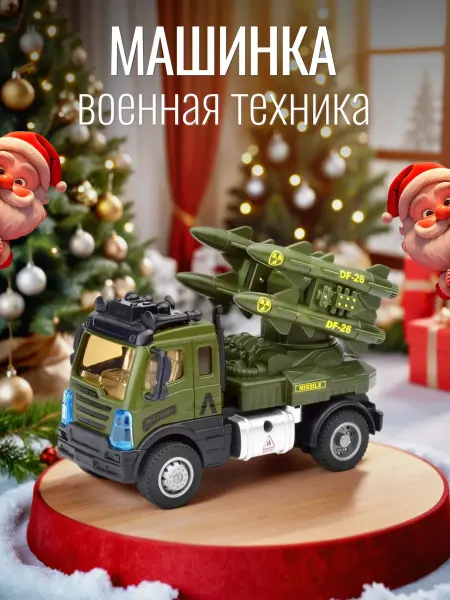 B TOYS Машина инерционная военная техника с ракетами