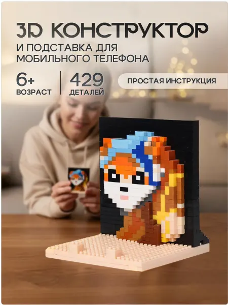 Феникс Toys Конструктор "Лисичка с жемчужной серёжкой"