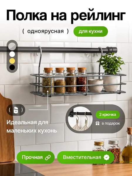 TRUNESE полка на рейлинг для кухни одноярусная хром