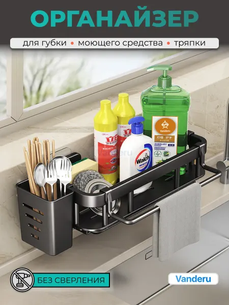 Vanderu Полка для губки, моющего средства и тряпки