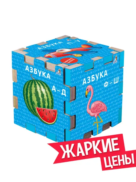 Робинс Книжный кубик. Азбука