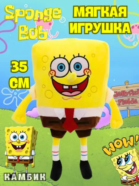 КАМБИК Мягкая игрушка Спанч боб Губка