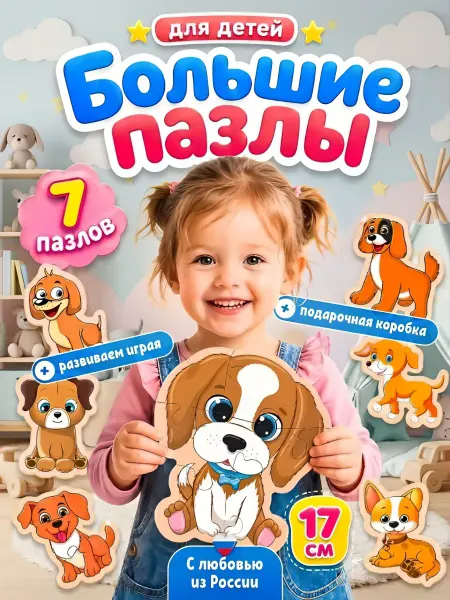 Нео лео Пазлы для малышей большие