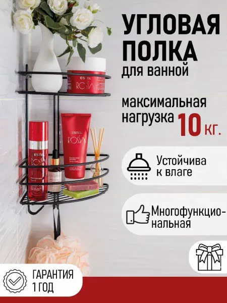 Консулл Полка для ванной угловая настенная металлическая с крючками