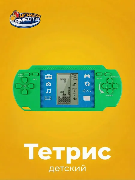 Играем вместе Тетрис детская интерактивная игрушка Приставка