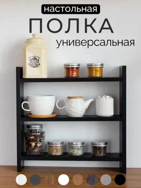 Вокруг дивана Полка настольная для кухни