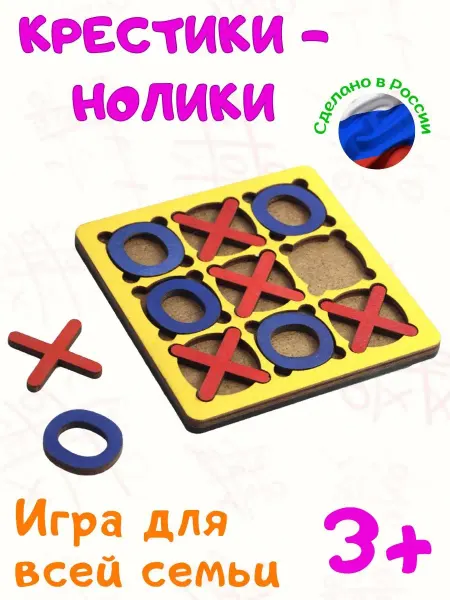 Мастерская Волшебный лес Крестики Нолики головоломка игры в дорогу для всей семьи