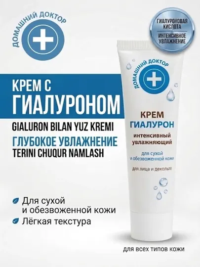 Гиалуроновый крем для всех типов кожи , крем для лица, гиалуроновый, увлажняющий, 30 мл