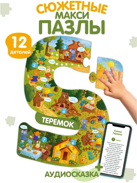 Театр теней Истории Гарри Пазлы для детей Истории Гарри