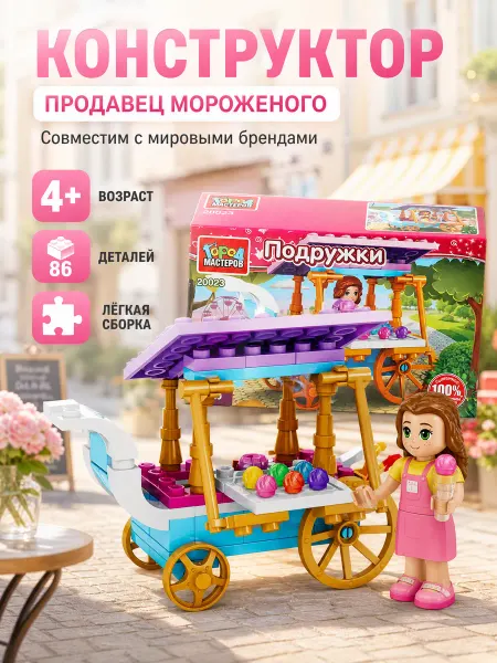 Город мастеров Конструктор для девочек набор с человечками пластиковый