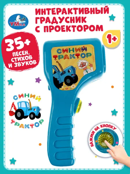 Умка Музыкальная интерактивная игрушка градусник Мимимишки