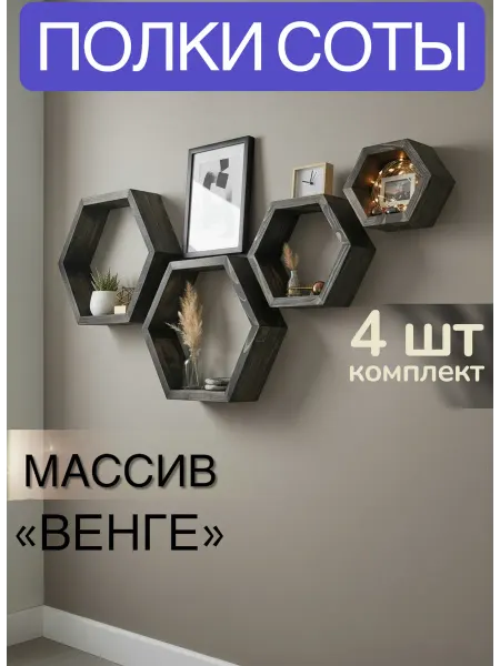 ДНКРадость Полки настенные деревянные интерьерные