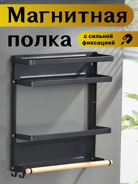 Магнитная полка на холодильник держатель для полотенец