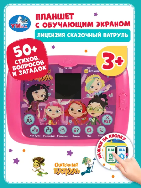 Умка Планшет детский развивающий обучающий музыкальный игровой